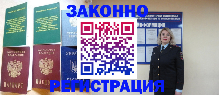 прописка паспорт в Богородицке